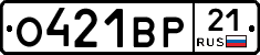 О421ВР21 - 