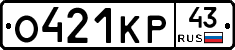 О421КР43 - 