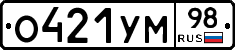 О421УМ98 - 
