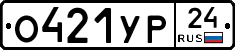 О421УР24 - 