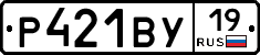 Р421ВУ19 - 