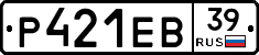Р421ЕВ39 - 