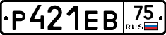 Р421ЕВ75 - 