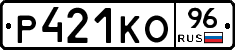 Р421КО96 - 