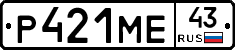 Р421МЕ43 - 