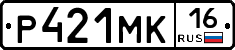 Р421МК16 - 