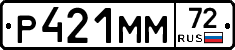 Р421ММ72 - 