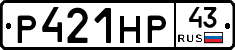 Р421НР43 - 