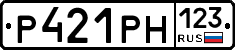 Р421РН123 - 