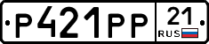 Р421РР21 - 