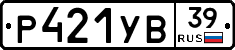 Р421УВ39 - 