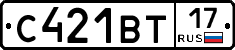 С421ВТ17 - 