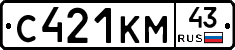 С421КМ43 - 