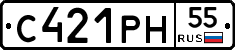 С421РН55 - 