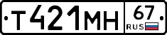 Т421МН67 - 