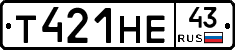Т421НЕ43 - 