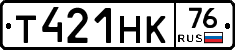 Т421НК76 - 