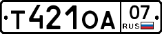 Т421ОА07 - 