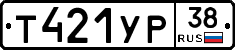 Т421УР38 - 