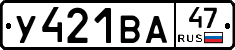 У421ВА47 - 