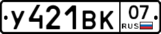 У421ВК07 - 