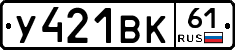 У421ВК61 - 