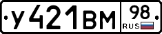 У421ВМ98 - 