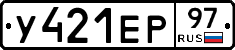 У421ЕР97 - 