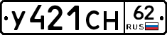 У421СН62 - 