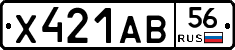 Х421АВ56 - 