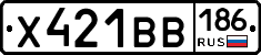 Х421ВВ186 - 