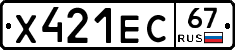 Х421ЕС67 - 