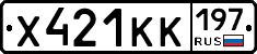 Х421КК197 - 