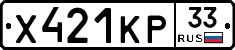 Х421КР33 - 