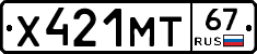 Х421МТ67 - 