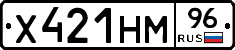 Х421НМ96 - 