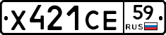 Х421СЕ59 - 