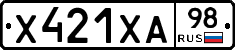 Х421ХА98 - 