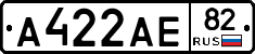 А422АЕ82 - 