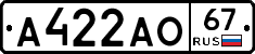 А422АО67 - 