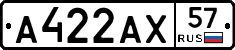 А422АХ57 - 