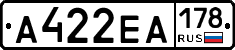 А422ЕА178 - 