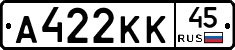А422КК45 - 