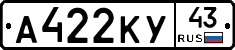 А422КУ43 - 