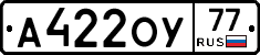 А422ОУ77 - 