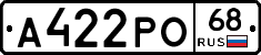 А422РО68 - 