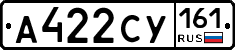 А422СУ161 - 
