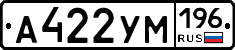 А422УМ196 - 
