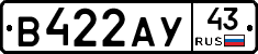 В422АУ43 - 