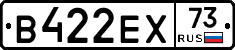 В422ЕХ73 - 
